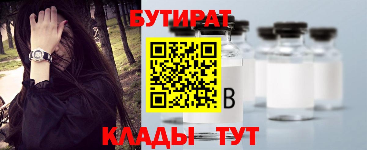 Бутират жидкий экстази  Вход с VPN  Бутират  Ейск 