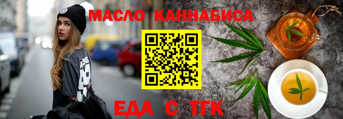 Ейск  Еда ТГК конопля  Вход с VPN 