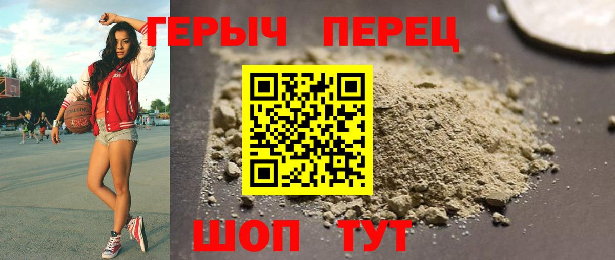 ГЕРОИН белый Ейск