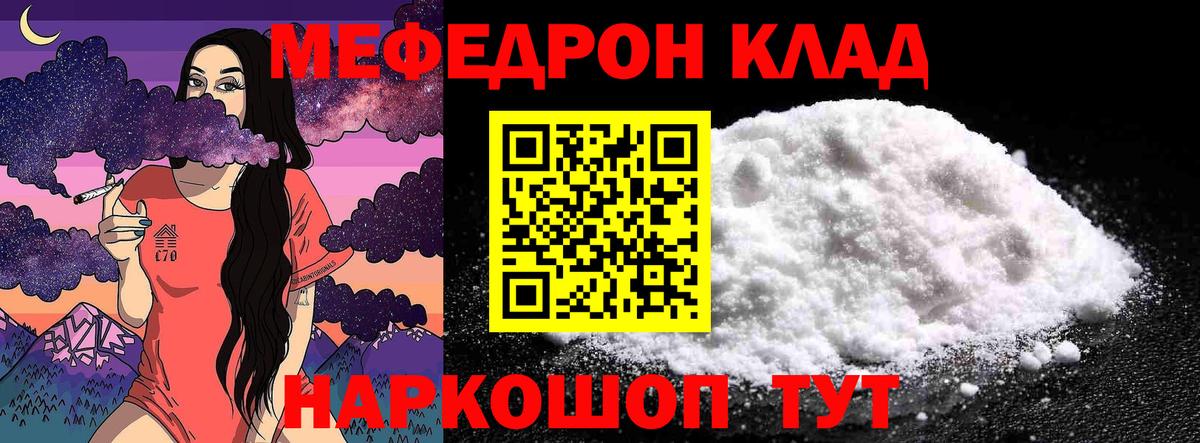 Меф мяу мяу Ейск