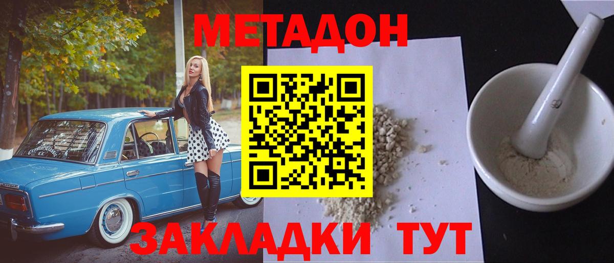 Ейск  МЕТАДОН methadone  Метадон мёд  Вход с VPN 