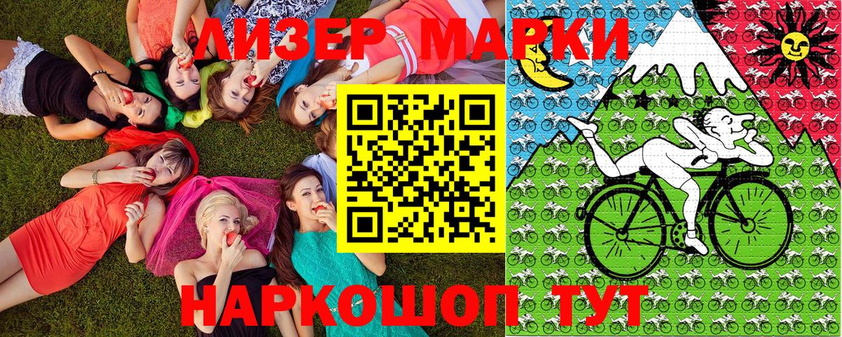 Наркотические марки 1500мкг Ейск